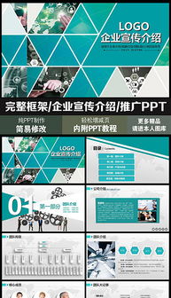 PPT宣傳廣告設(shè)計 技術(shù)推廣服務(wù)的專業(yè)展示利器