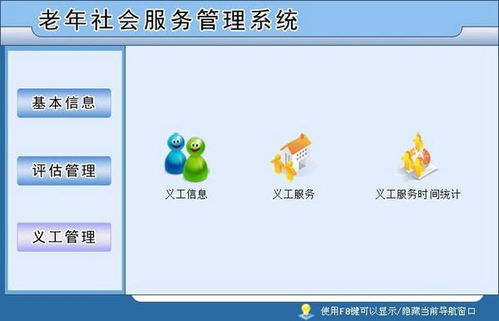 老年社會服務管理系統 基礎軟件服務的構建與價值