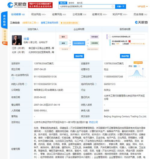 京東布局“保護性注冊” 申請“東哥”“強東”商標(biāo)，彰顯品牌防御戰(zhàn)略