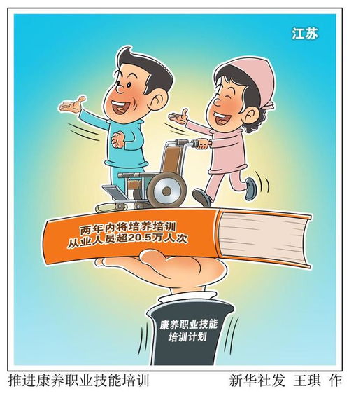 江蘇省人社部加速布局康養人才高地，兩年內將培養超20萬健康管理師等專業人才